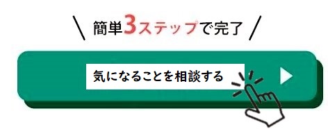 ご相談お問合せフォーム