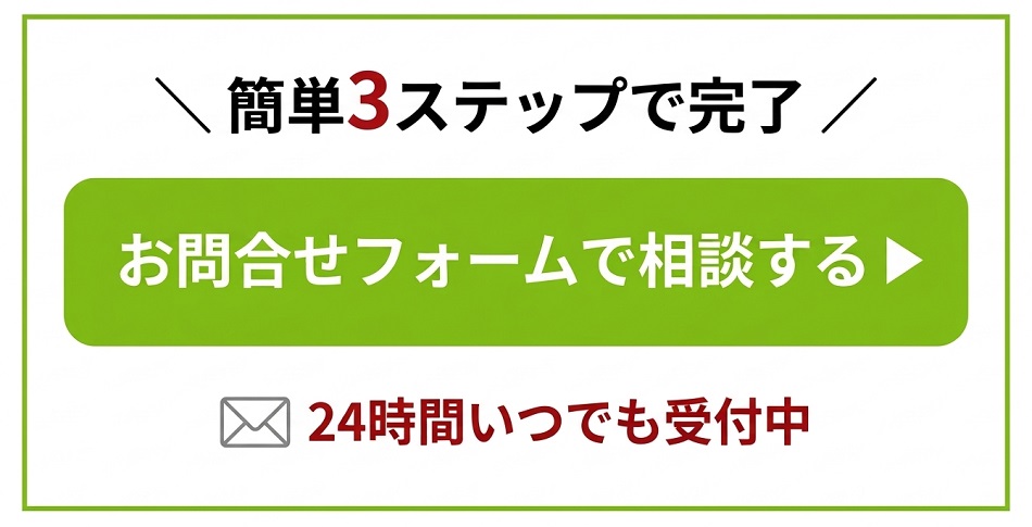 お問合せフォーム